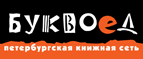 Скидка 10% для новых покупателей в bookvoed.ru! - Ачуево